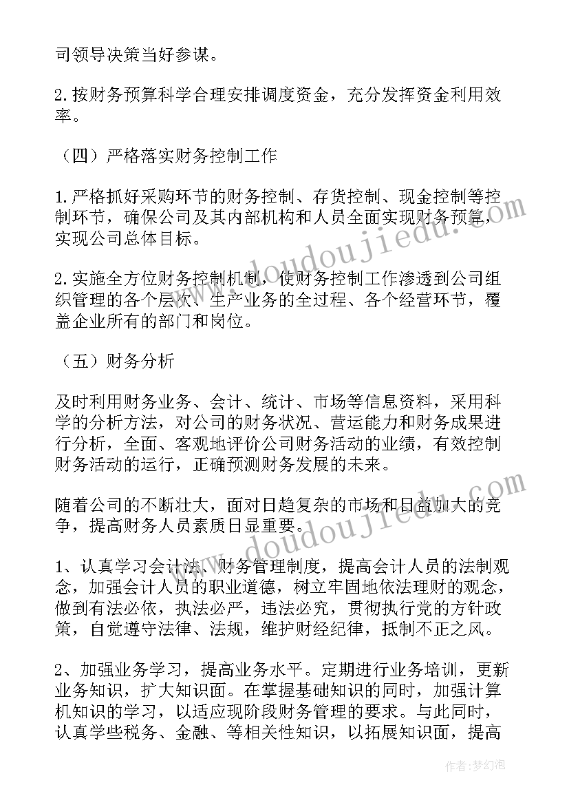 事业单位决算工作计划表 事业单位会计工作计划(优秀6篇)