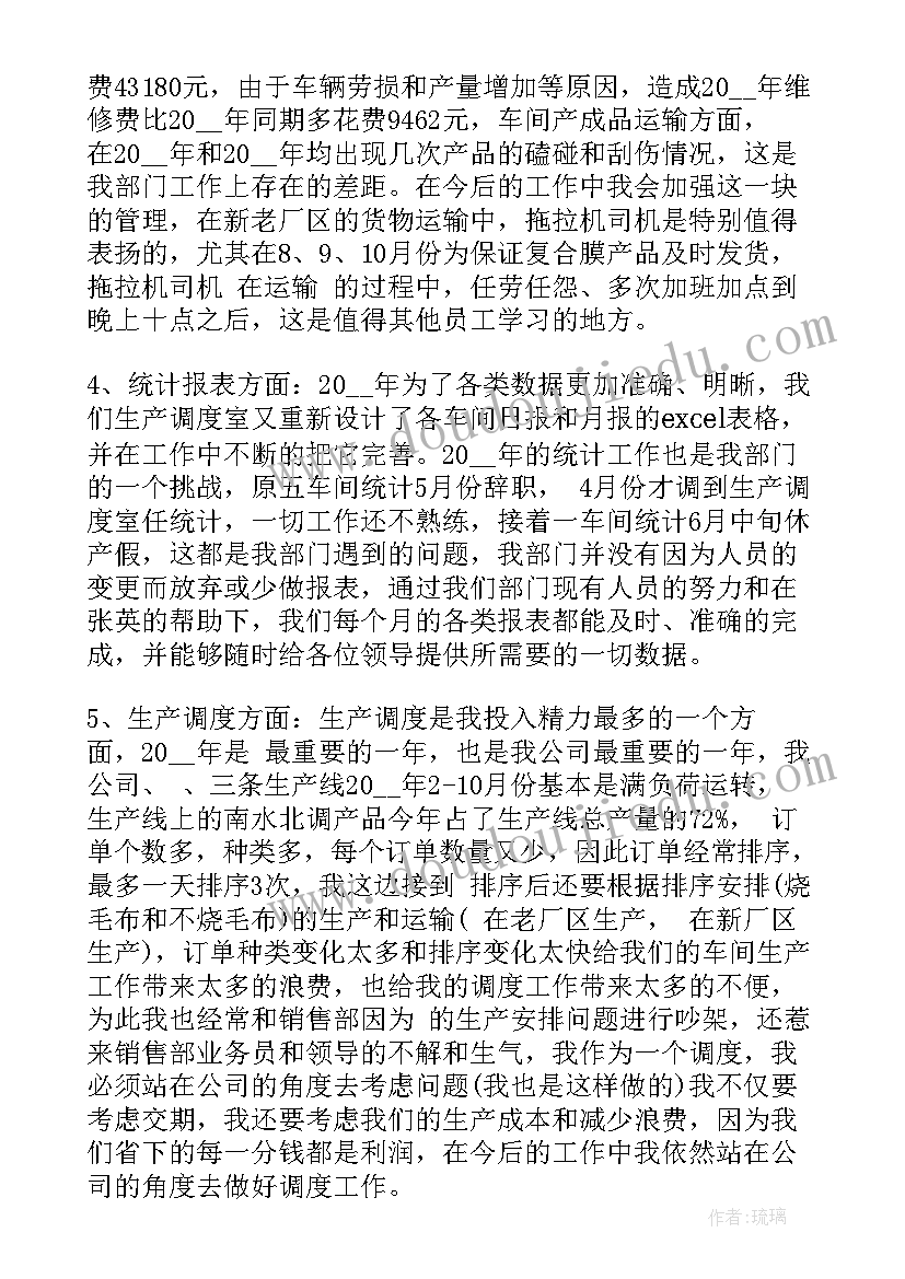 商混站调度长年终总结报告(精选8篇)