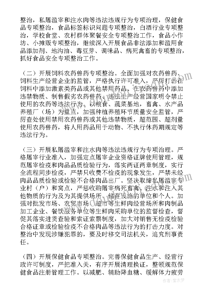 2023年食品安全自查计划书(优质8篇)