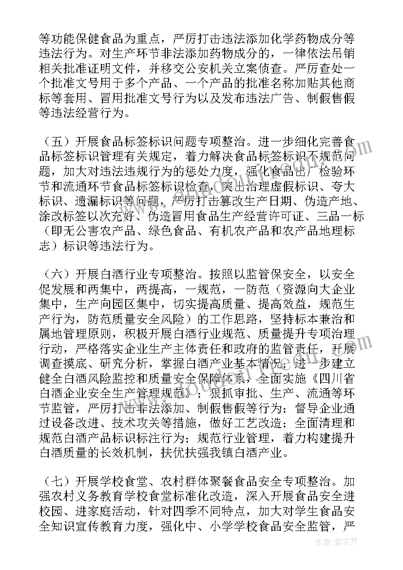 2023年食品安全自查计划书(优质8篇)