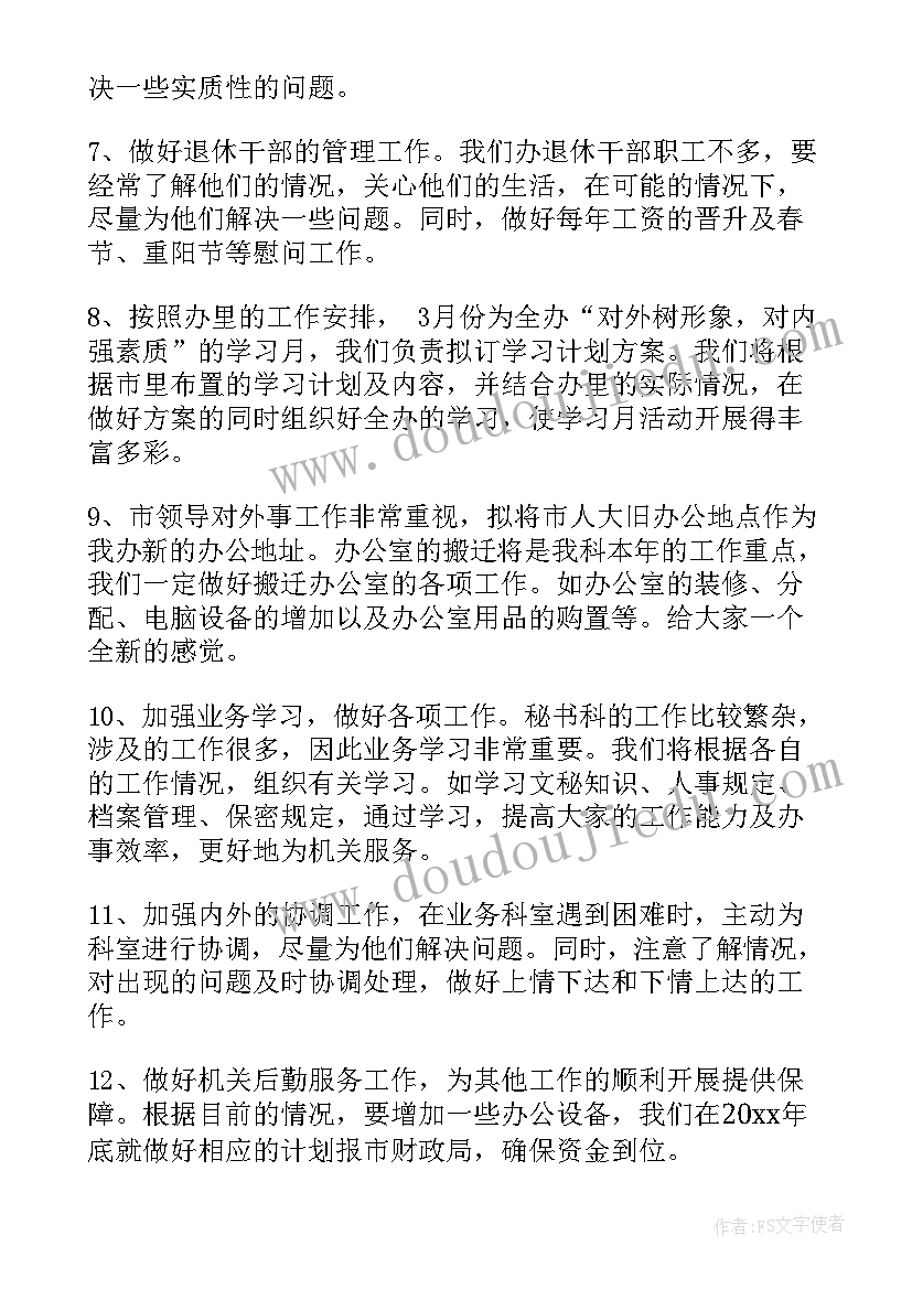 2023年供销社文秘工作计划(汇总10篇)