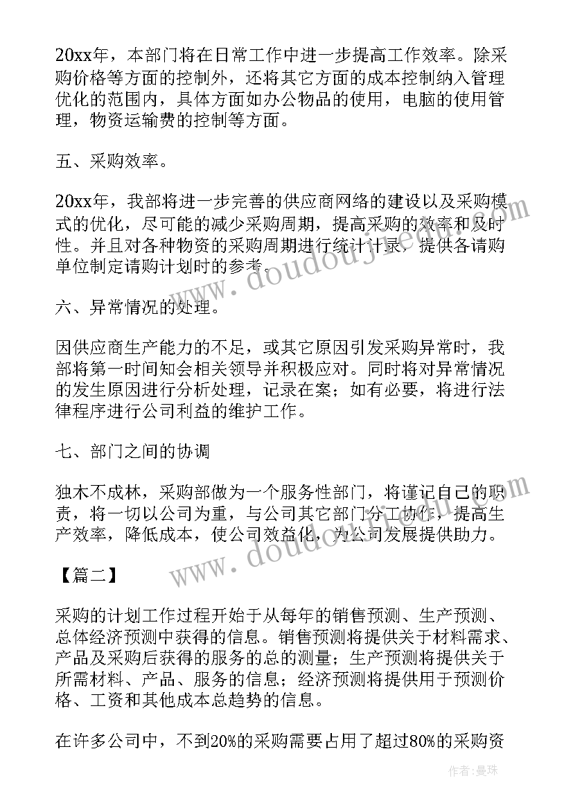 2023年超市熟食工作计划 采购okr工作计划表(通用6篇)