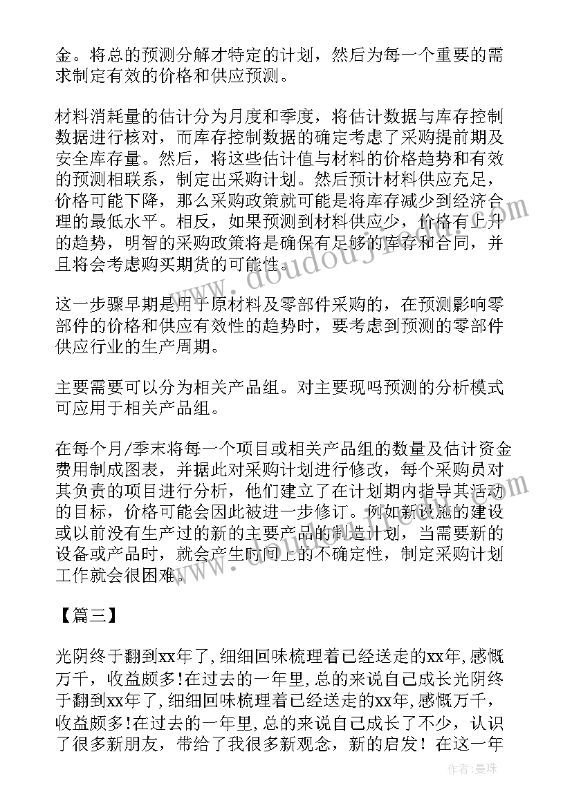 2023年超市熟食工作计划 采购okr工作计划表(通用6篇)