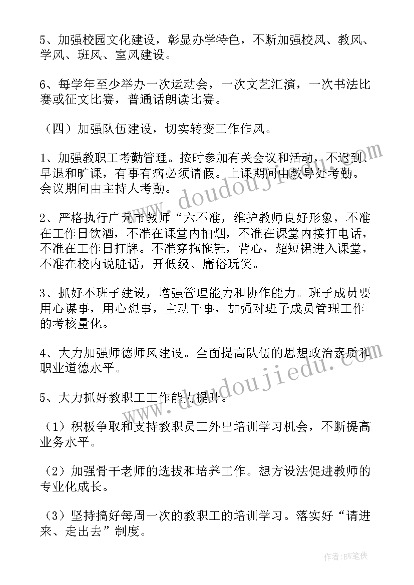 美术培训校长工作计划(模板10篇)