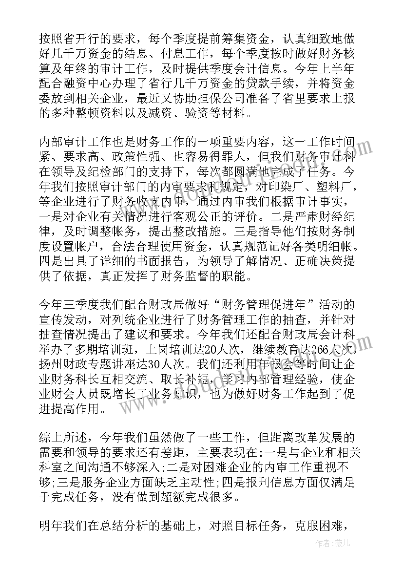 最新财务年终工作计划及建议(精选7篇)