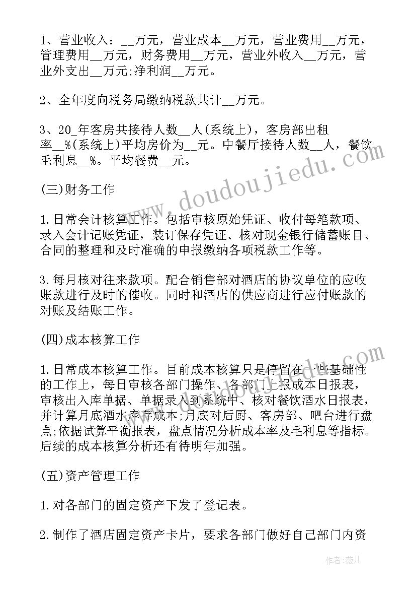 最新财务年终工作计划及建议(精选7篇)