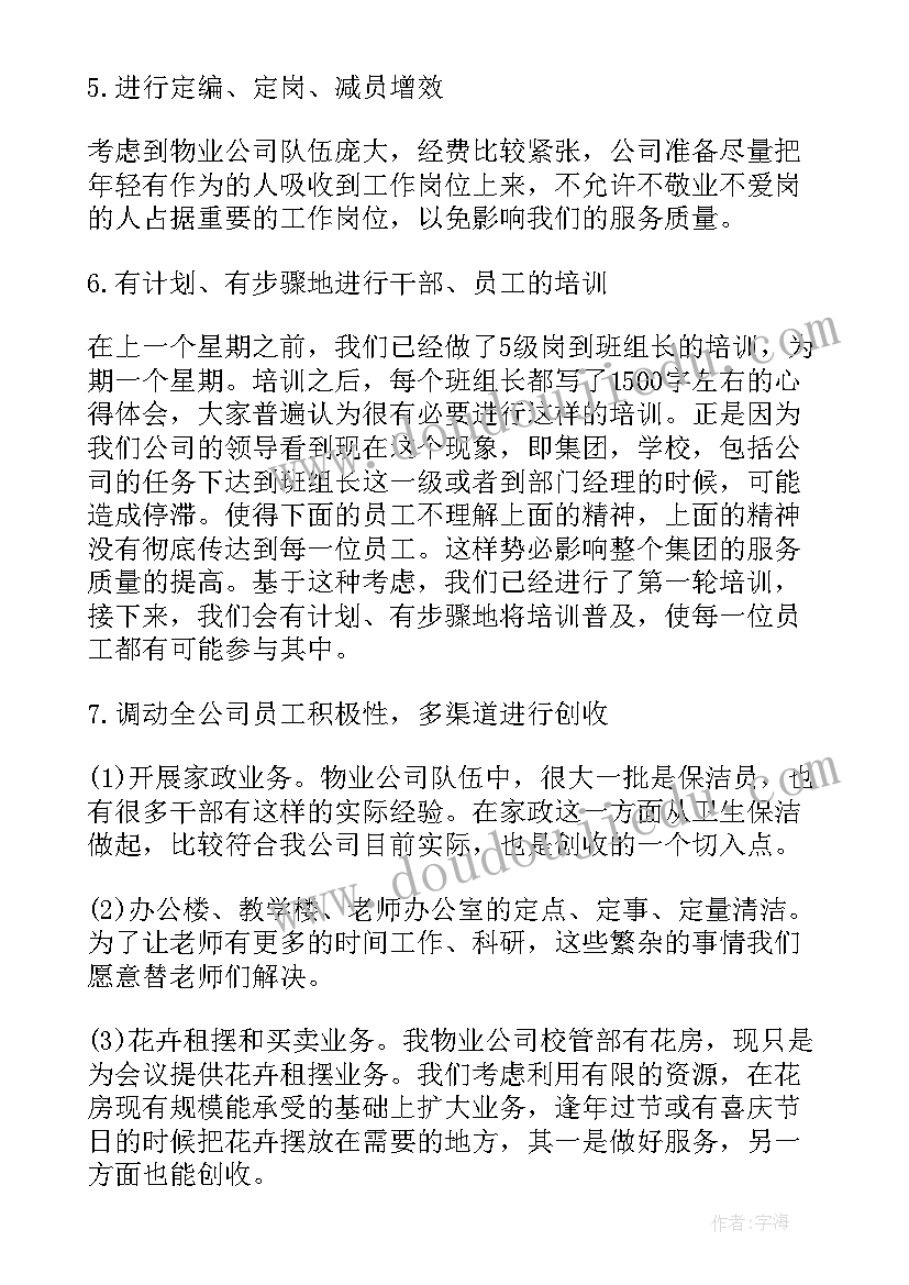 物业保洁领班职责 物业保洁工作计划(汇总8篇)