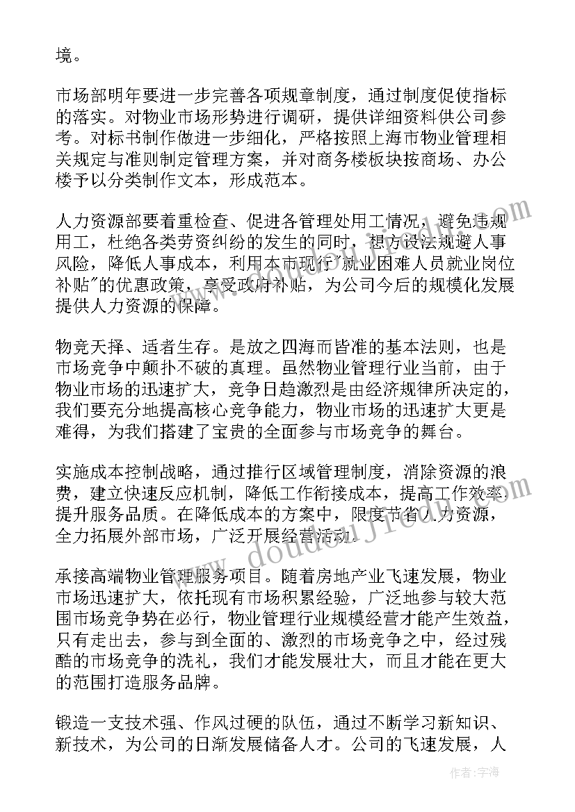 物业保洁领班职责 物业保洁工作计划(汇总8篇)