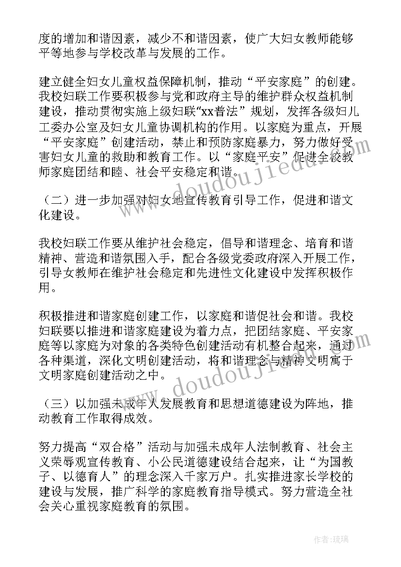 最新学校妇联工作安排 年学校妇联工作计划(汇总10篇)