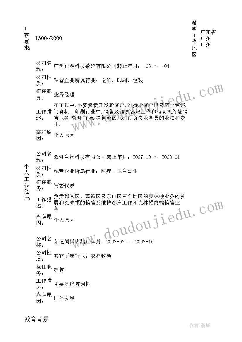 2023年外企销售工作计划表格做(汇总5篇)