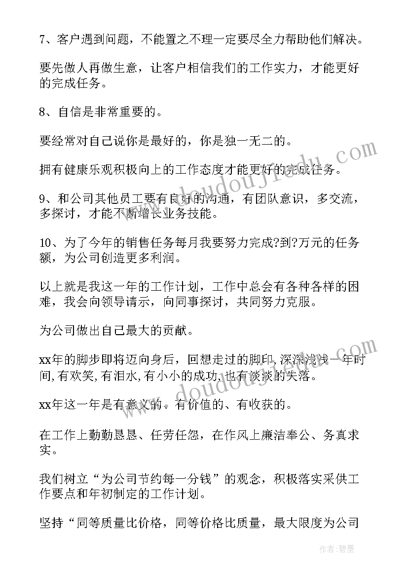 2023年外企销售工作计划表格做(汇总5篇)