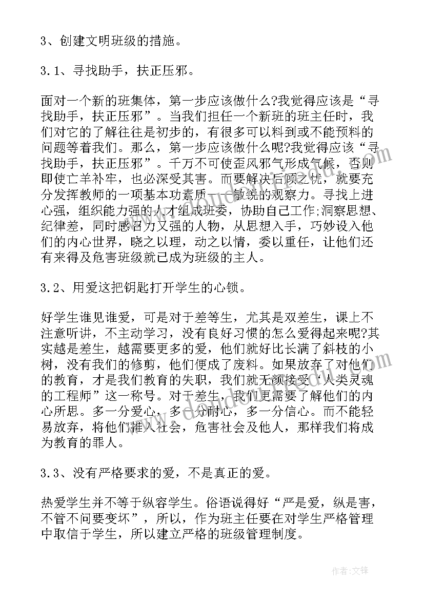 至班主任工作计划(模板5篇)