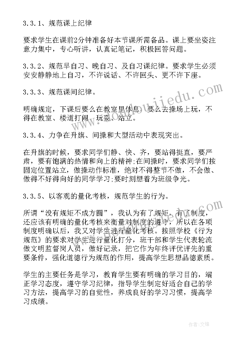 至班主任工作计划(模板5篇)