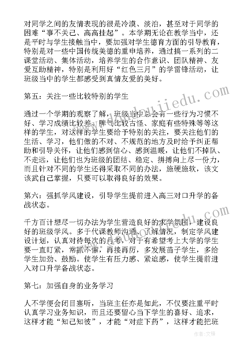 至班主任工作计划(模板5篇)