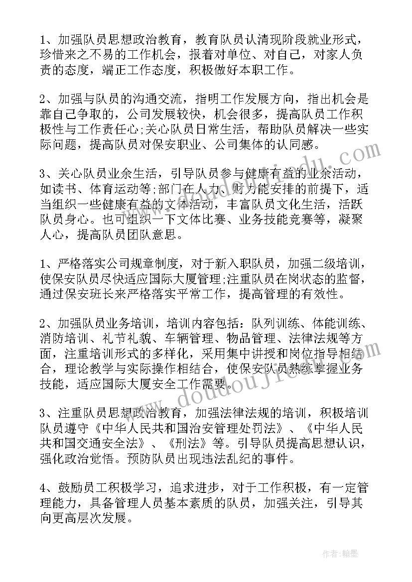 2023年银行网点安保工作措施 银行网点工作计划(汇总10篇)