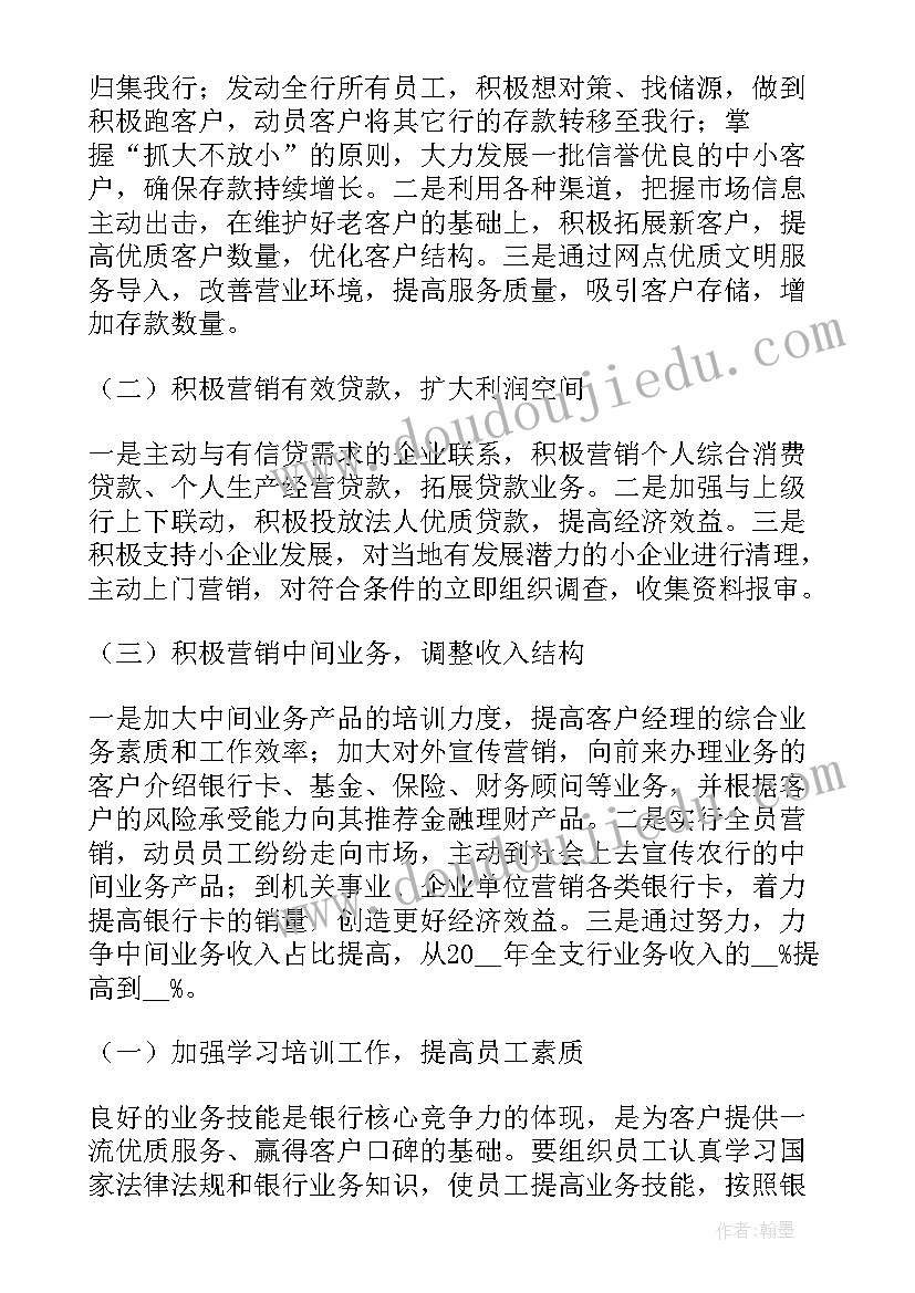 2023年银行网点安保工作措施 银行网点工作计划(汇总10篇)