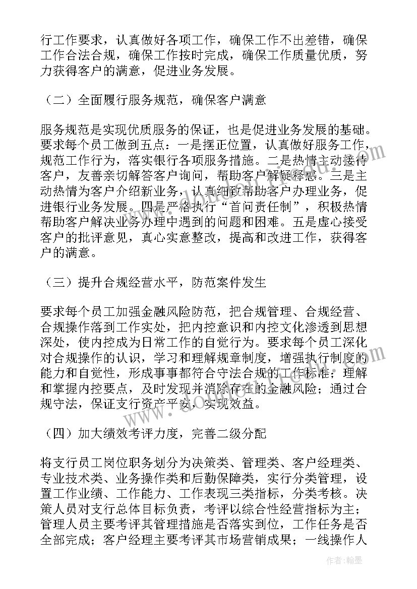 2023年银行网点安保工作措施 银行网点工作计划(汇总10篇)