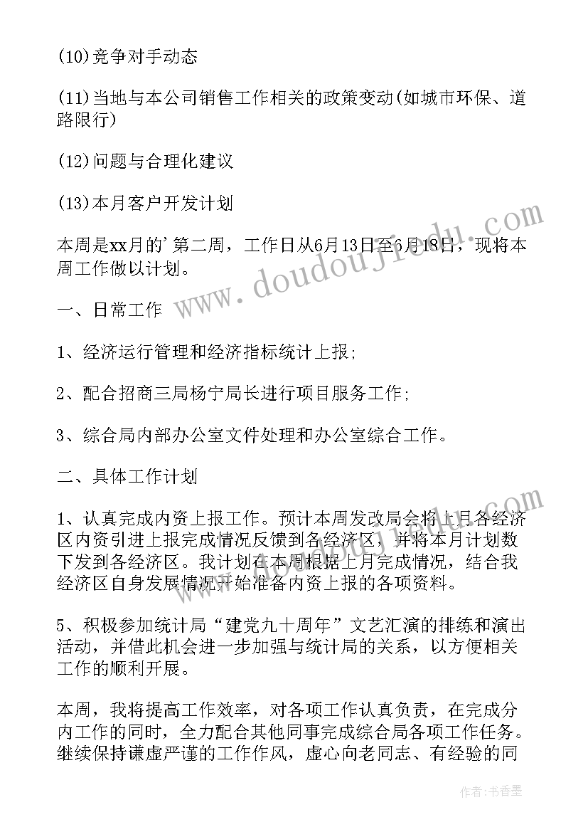 对标一流下一句 争标杆争一流心得体会(模板6篇)