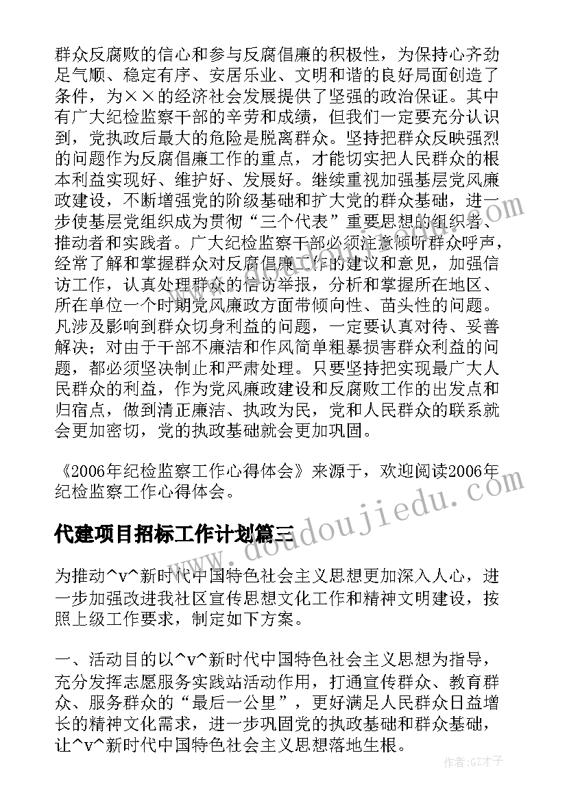 代建项目招标工作计划(优秀5篇)