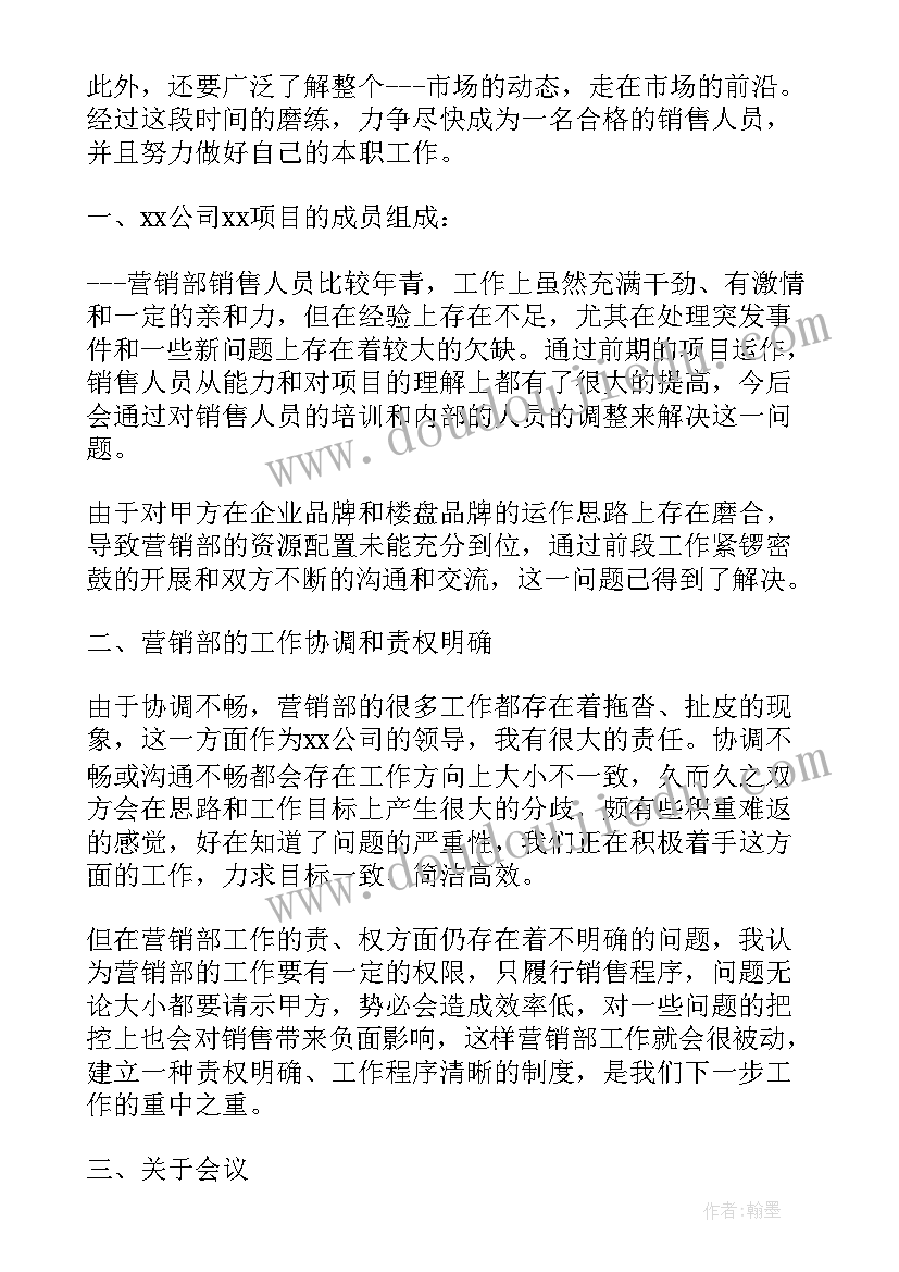 片区钢材销售工作计划书 钢材销售明年工作计划(大全5篇)