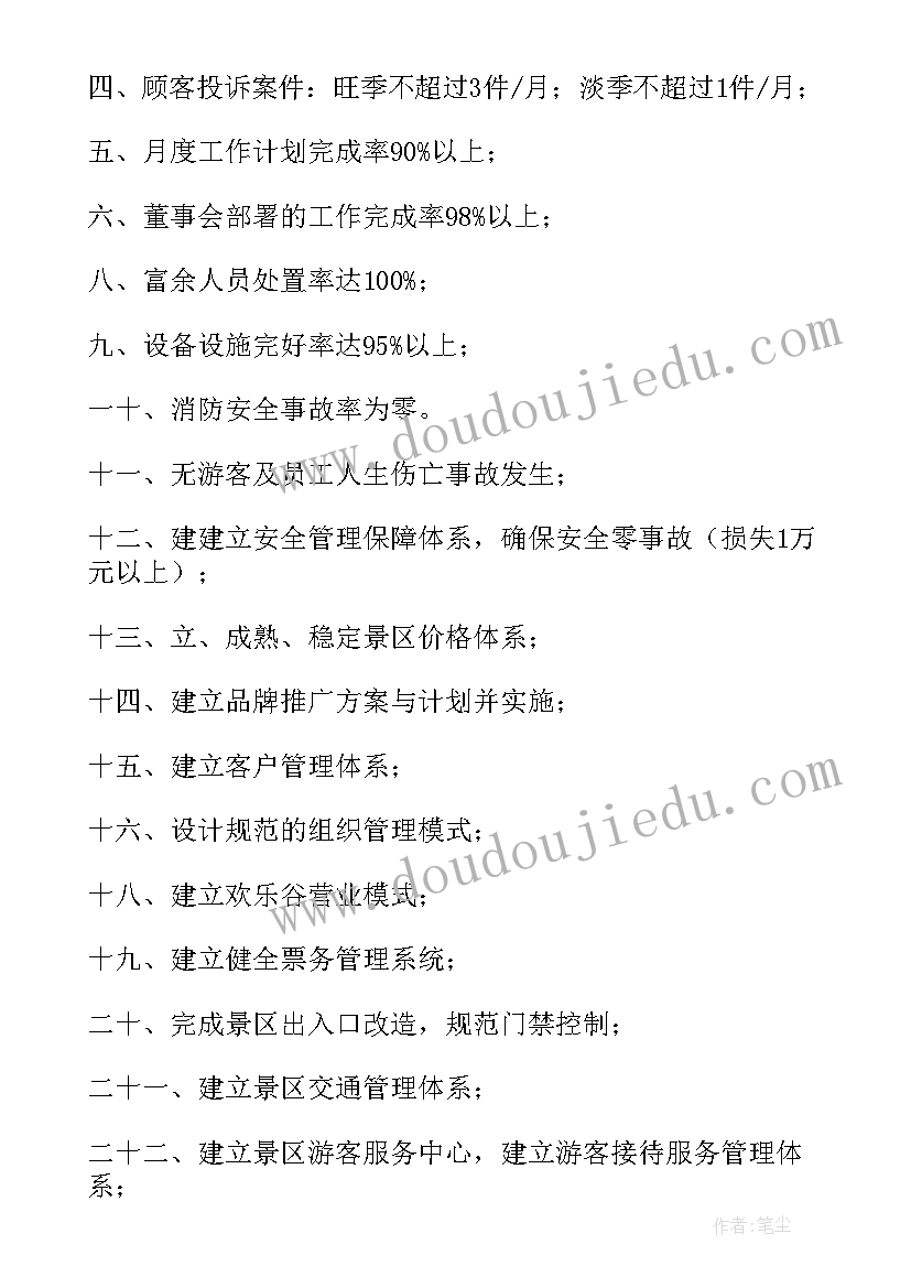 2023年景区保卫年度工作计划表 景区年度个人工作计划(通用5篇)