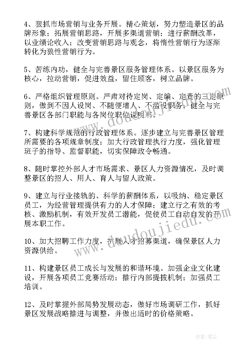 2023年景区保卫年度工作计划表 景区年度个人工作计划(通用5篇)