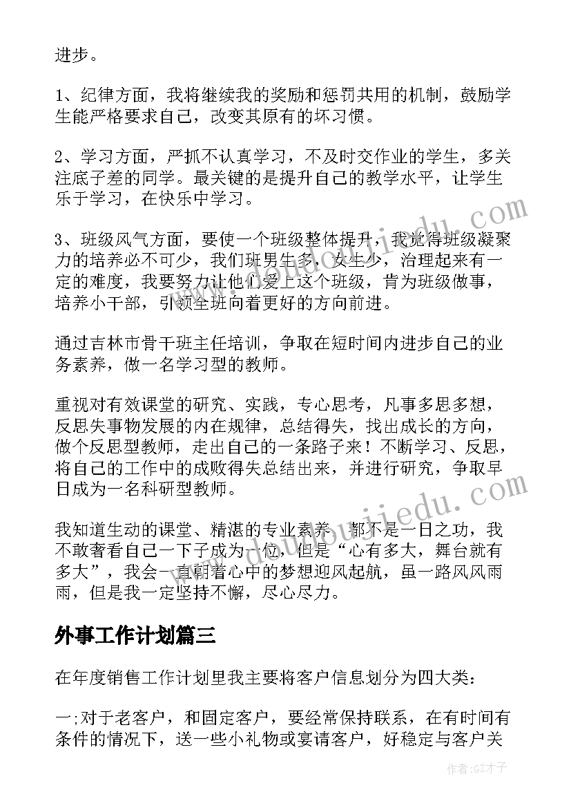 2023年音乐教师专业发展年度计划 教师专业发展个人年度计划(优质6篇)