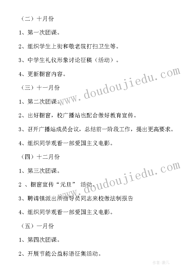 最新学校秋季期团队工作计划 学校团委秋季工作计划(精选6篇)