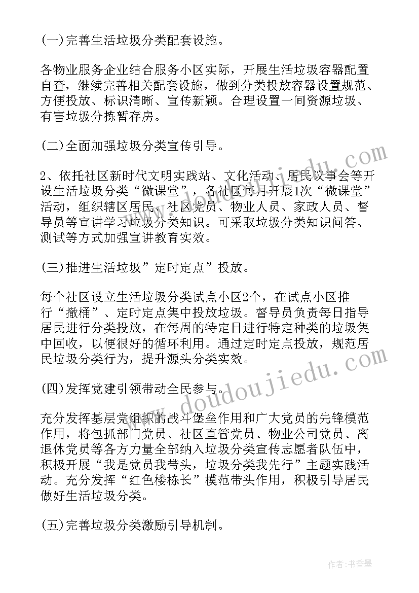 为什要进行垃圾分类 垃圾分类工作计划总结(精选8篇)