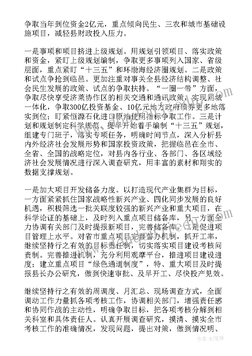 最新发改局规划科好不好 公司工作计划规划(通用6篇)