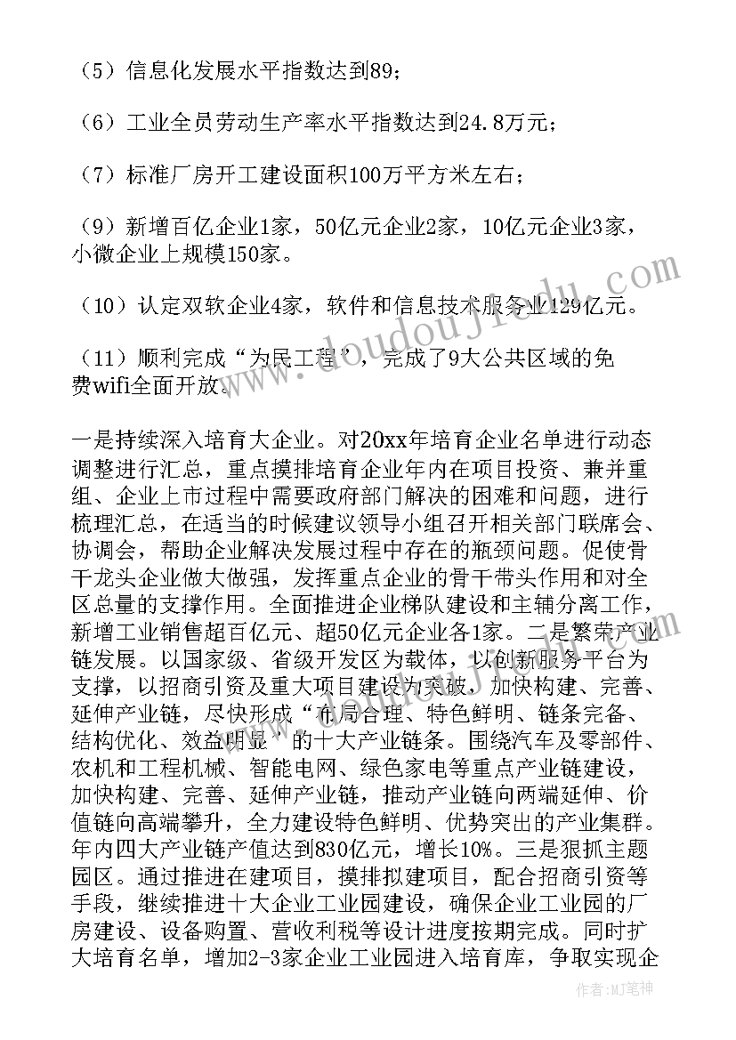 最新发改局规划科好不好 公司工作计划规划(通用6篇)