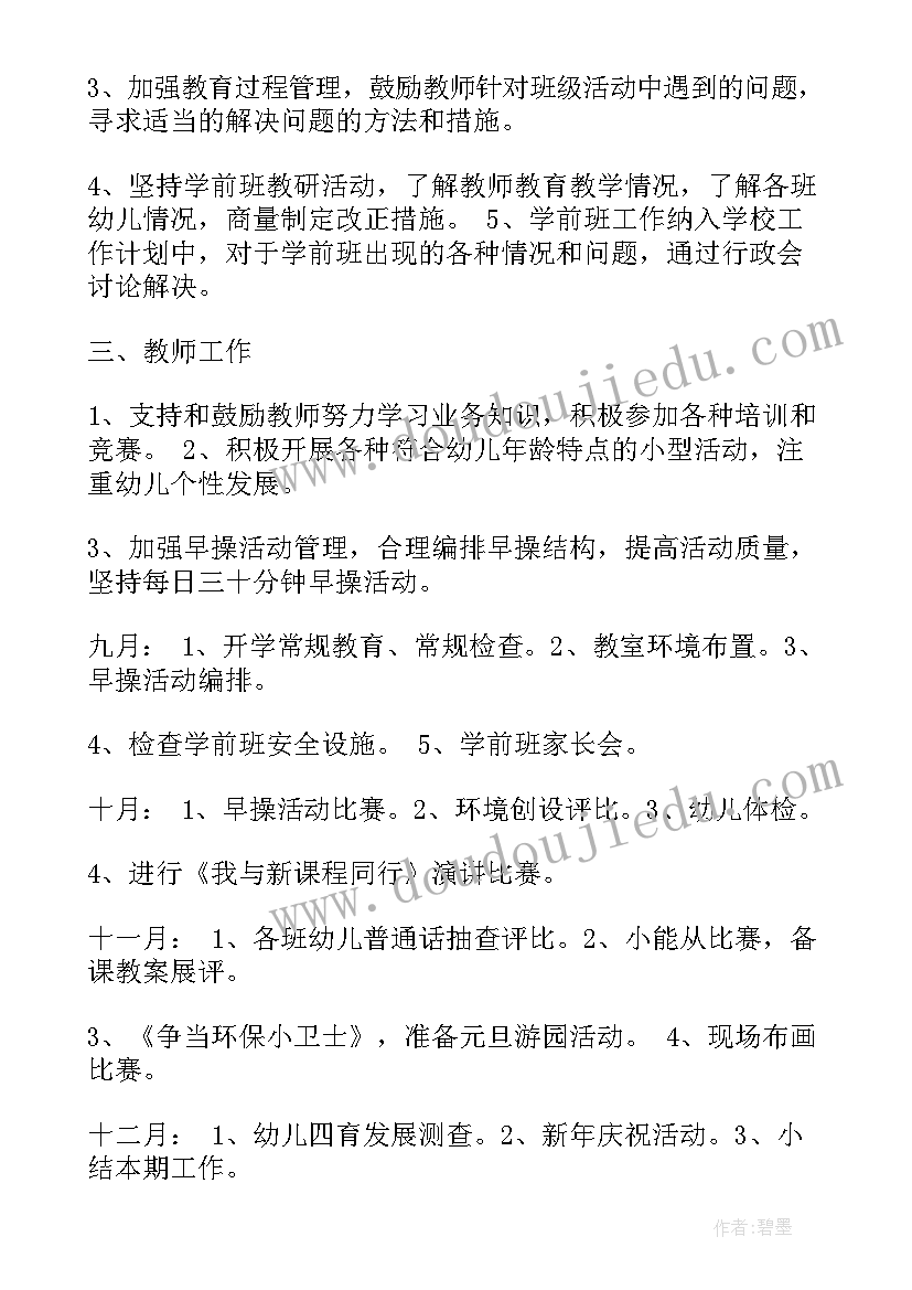 云计算工作岗位有哪些 月工作计划表(优质9篇)