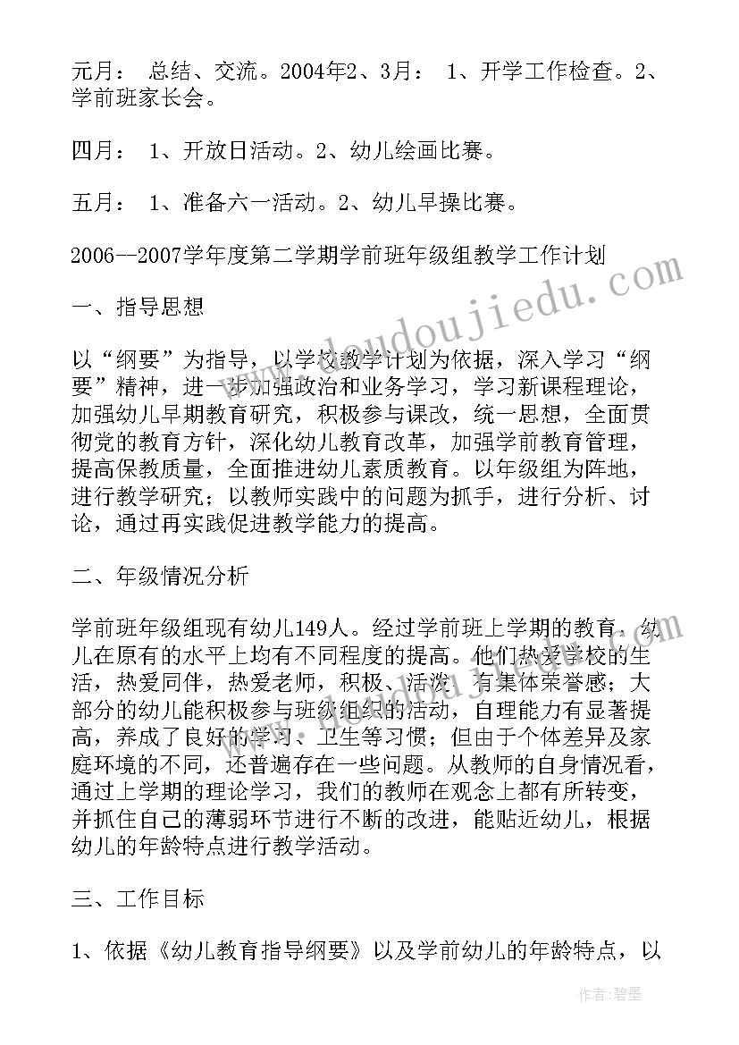 云计算工作岗位有哪些 月工作计划表(优质9篇)