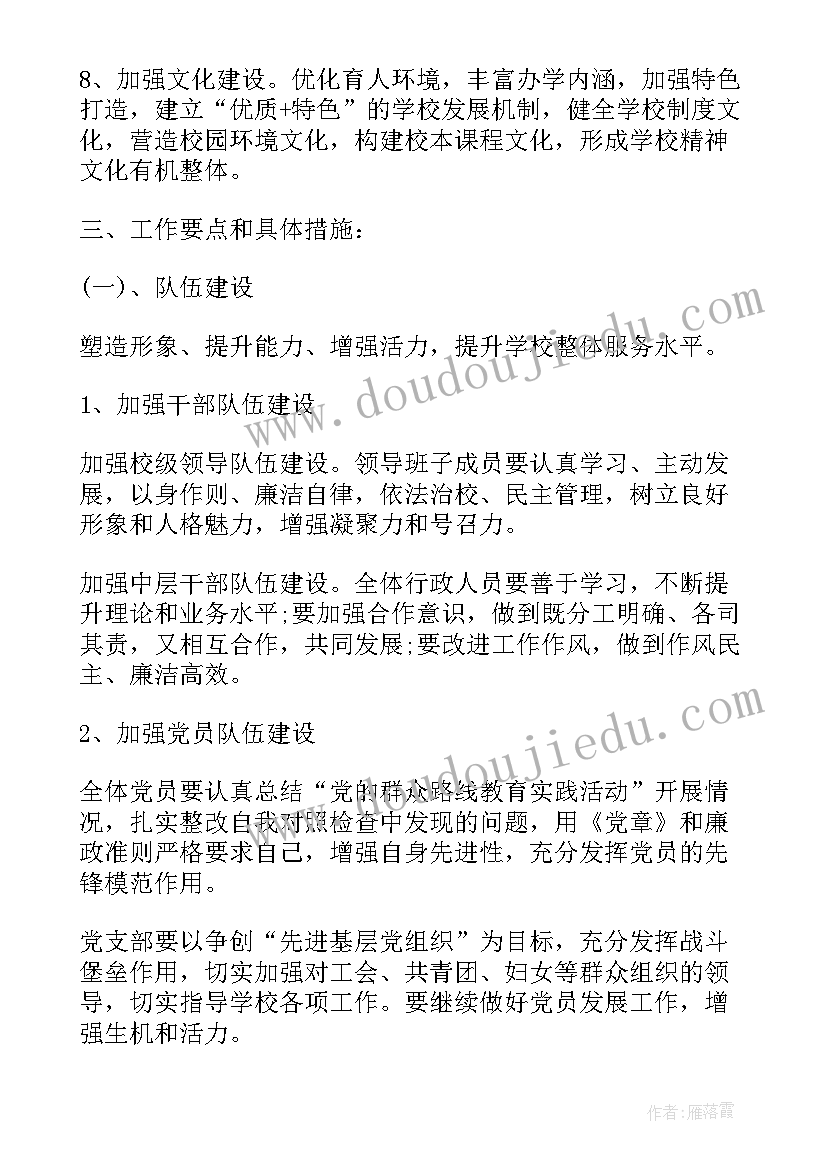 最新学校餐馆工作计划和目标 学校教务处的工作计划和目标(汇总5篇)