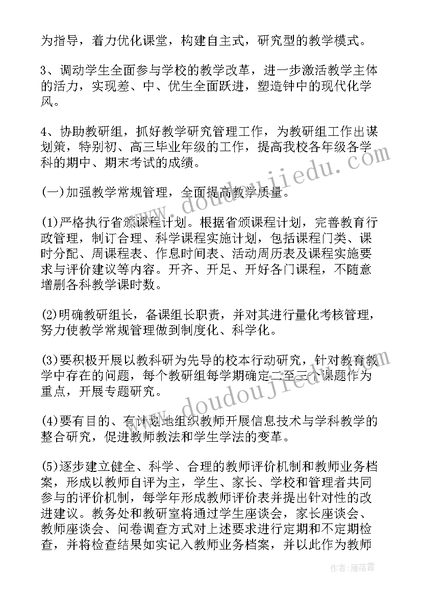 最新学校餐馆工作计划和目标 学校教务处的工作计划和目标(汇总5篇)