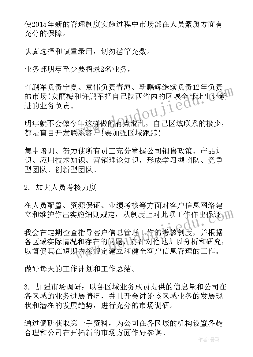 矿产部门工作计划表格 部门月度工作计划表格(模板5篇)