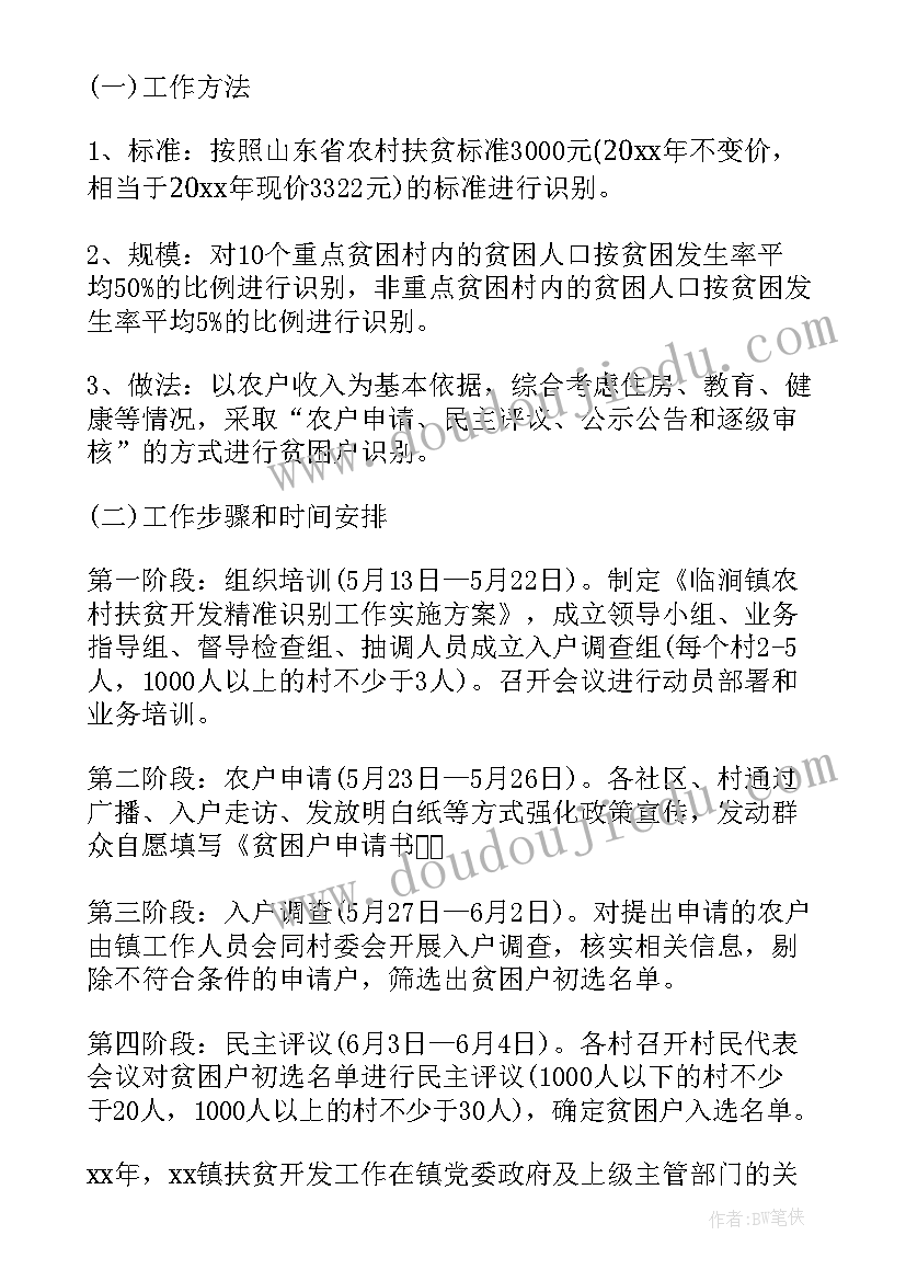 最新扶贫个人工作总结下步打算(大全5篇)