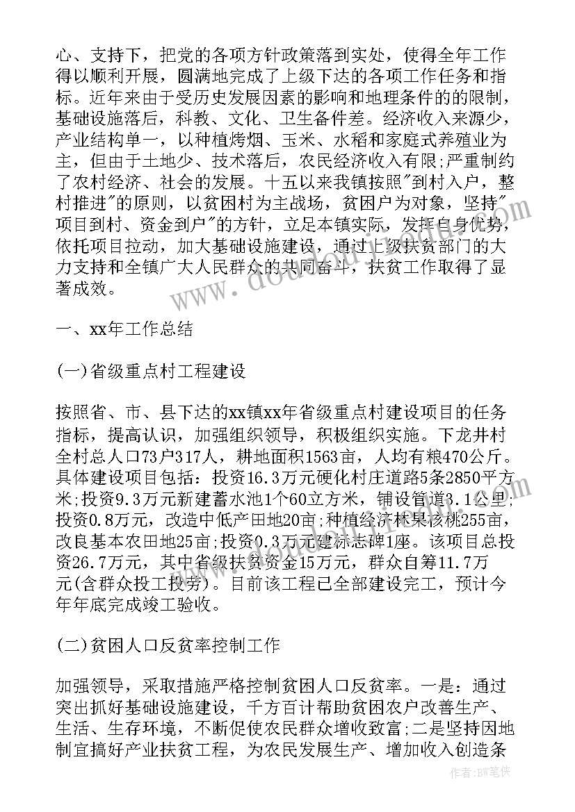 最新扶贫个人工作总结下步打算(大全5篇)