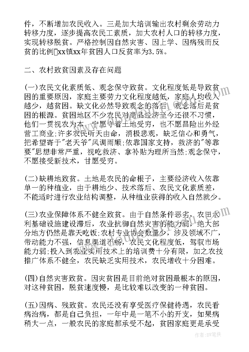 最新扶贫个人工作总结下步打算(大全5篇)