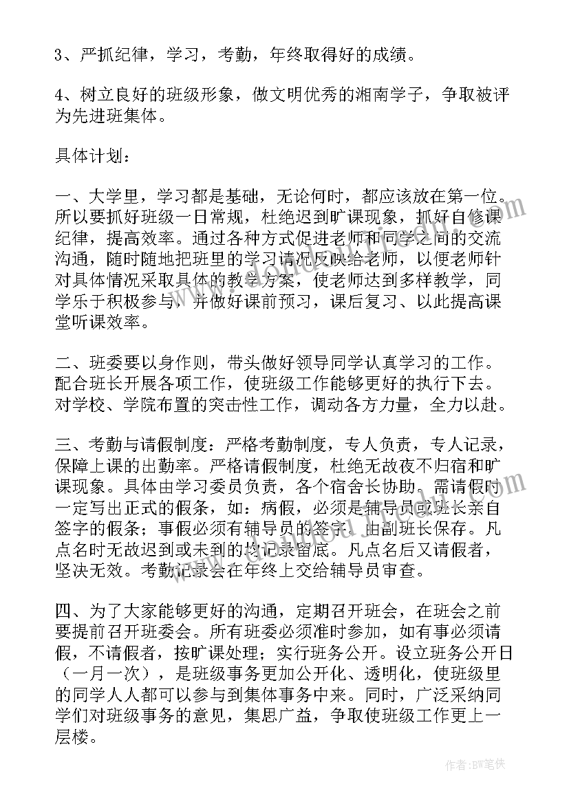 2023年收费班长年度工作计划 班长个人工作计划(优质6篇)