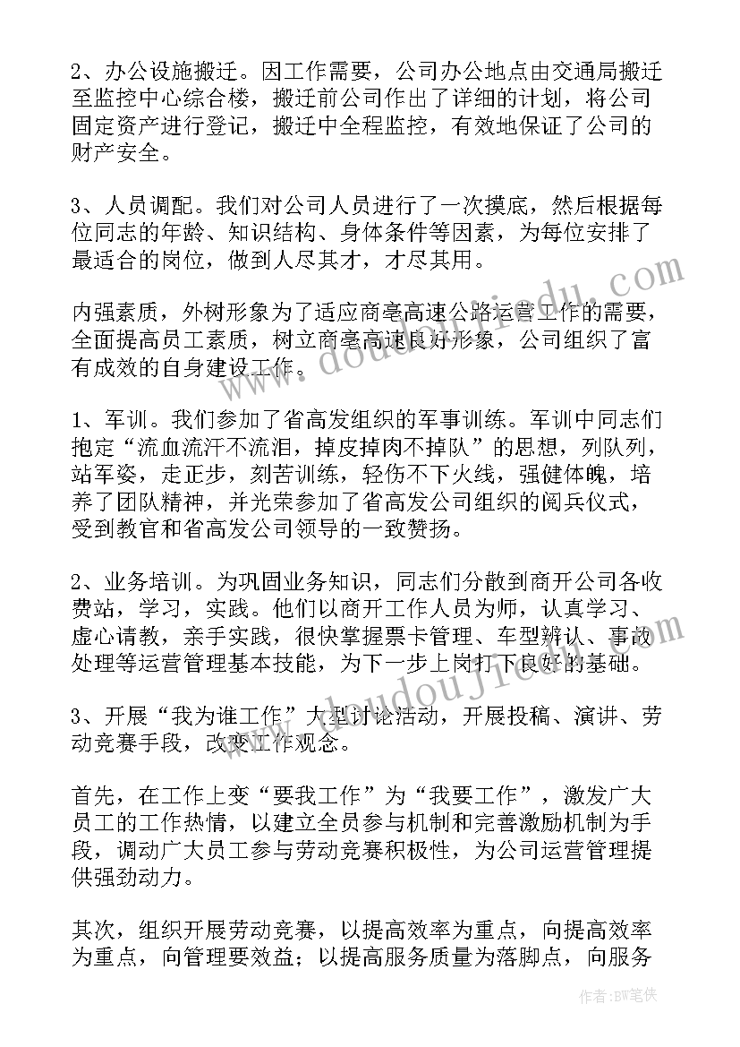 2023年收费班长年度工作计划 班长个人工作计划(优质6篇)