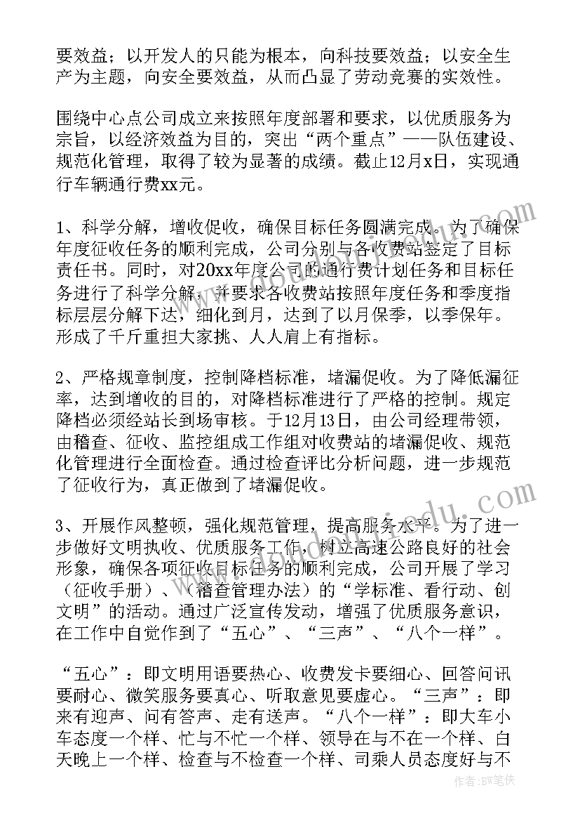 2023年收费班长年度工作计划 班长个人工作计划(优质6篇)