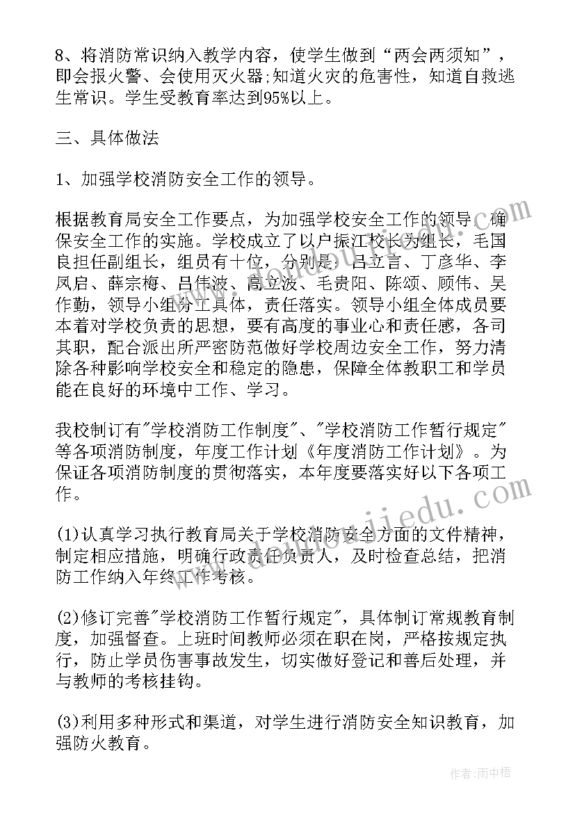 消防纳入年度工作计划表 年度消防工作计划(实用5篇)