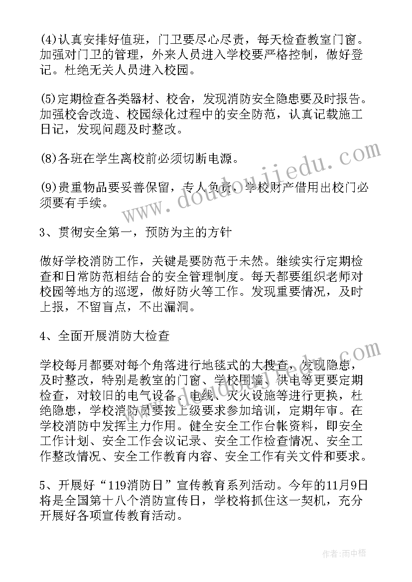 消防纳入年度工作计划表 年度消防工作计划(实用5篇)