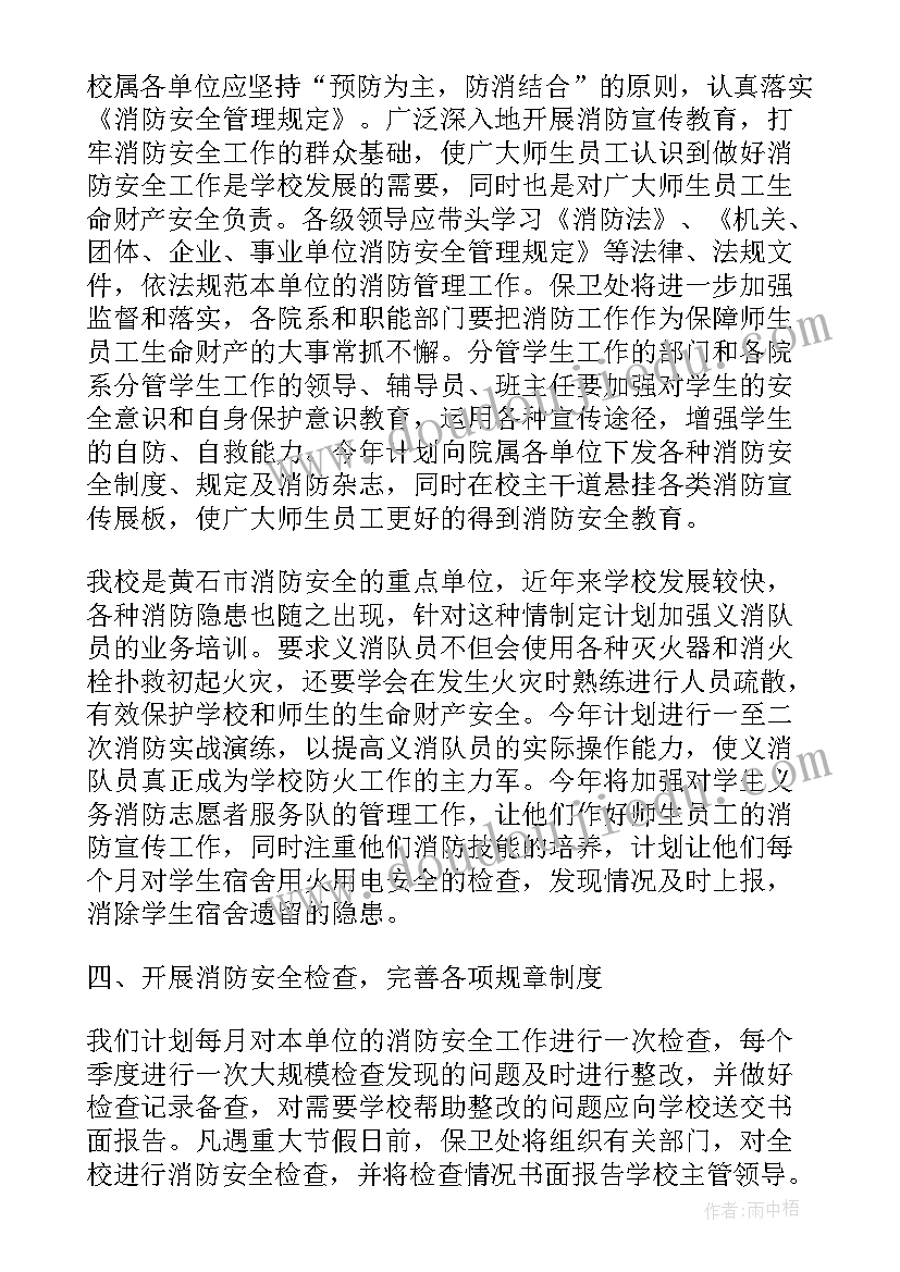 消防纳入年度工作计划表 年度消防工作计划(实用5篇)