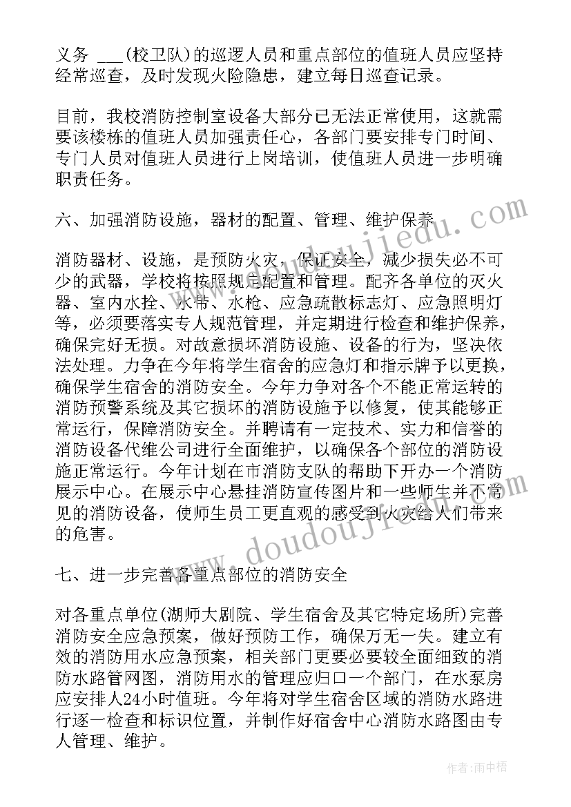 消防纳入年度工作计划表 年度消防工作计划(实用5篇)