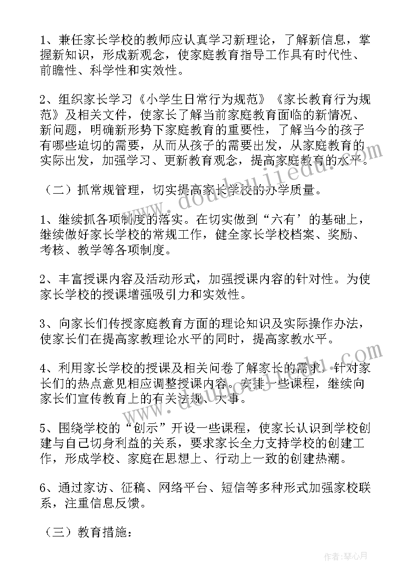 提升人大工作实效 学校组提升工作计划(精选5篇)