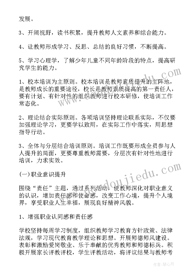 提升人大工作实效 学校组提升工作计划(精选5篇)