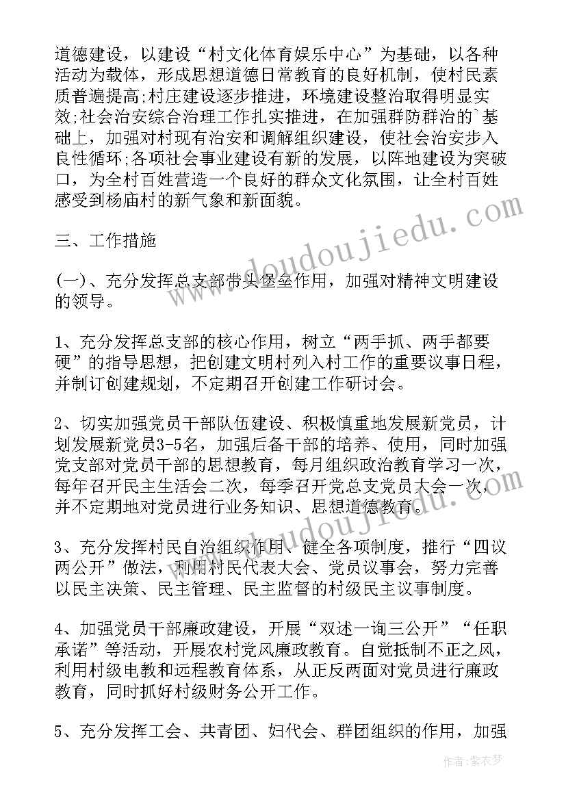 2023年村委党支部工作计划(优秀9篇)