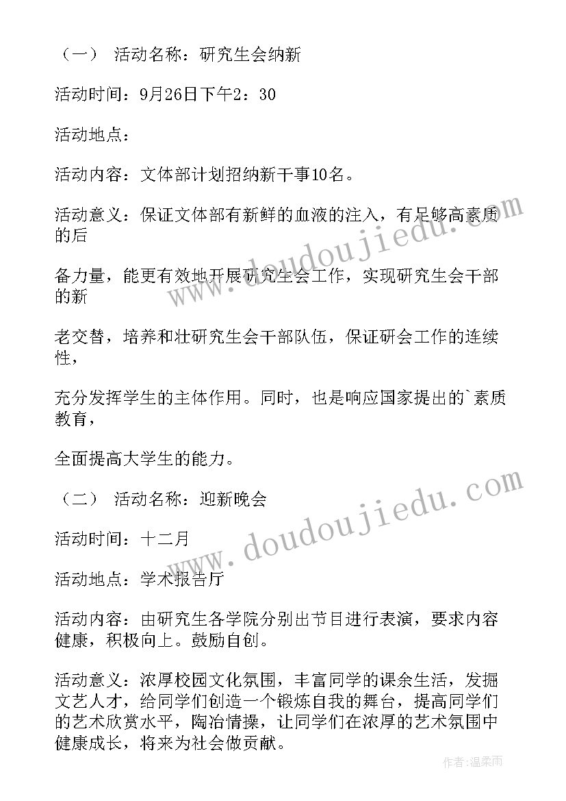 2023年文体部认识工作计划 文体部工作计划(模板7篇)